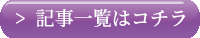 記事一覧