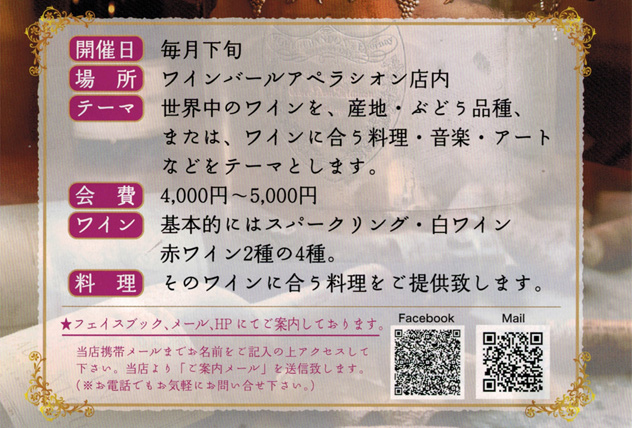 ワイン会詳細