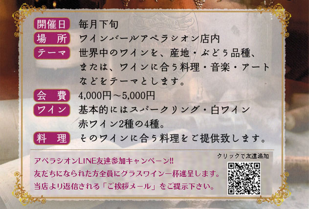 ワイン会詳細